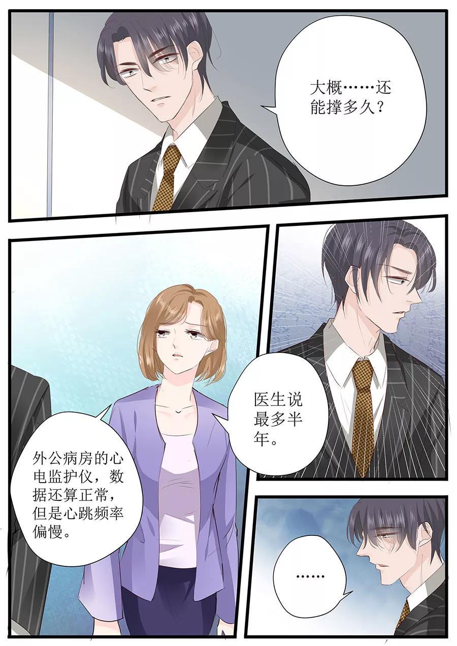 帝少别太猛韩漫全集-第258话 你真的想离开我吗无删减无遮挡章节图片 