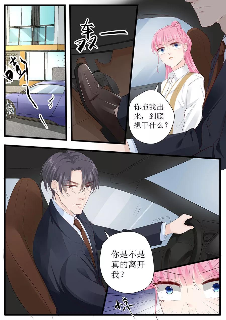帝少别太猛韩漫全集-第258话 你真的想离开我吗无删减无遮挡章节图片 
