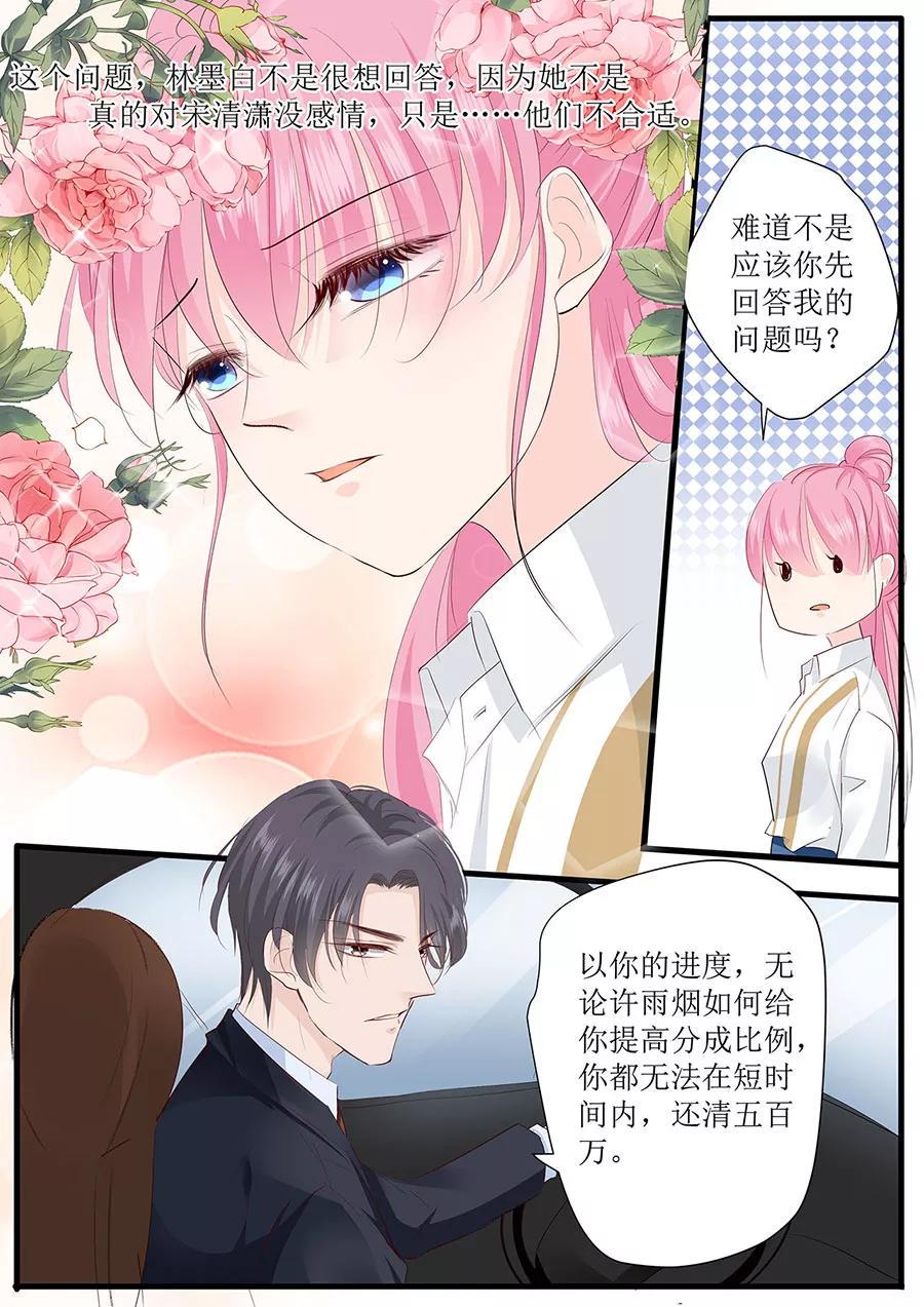 帝少别太猛韩漫全集-第258话 你真的想离开我吗无删减无遮挡章节图片 