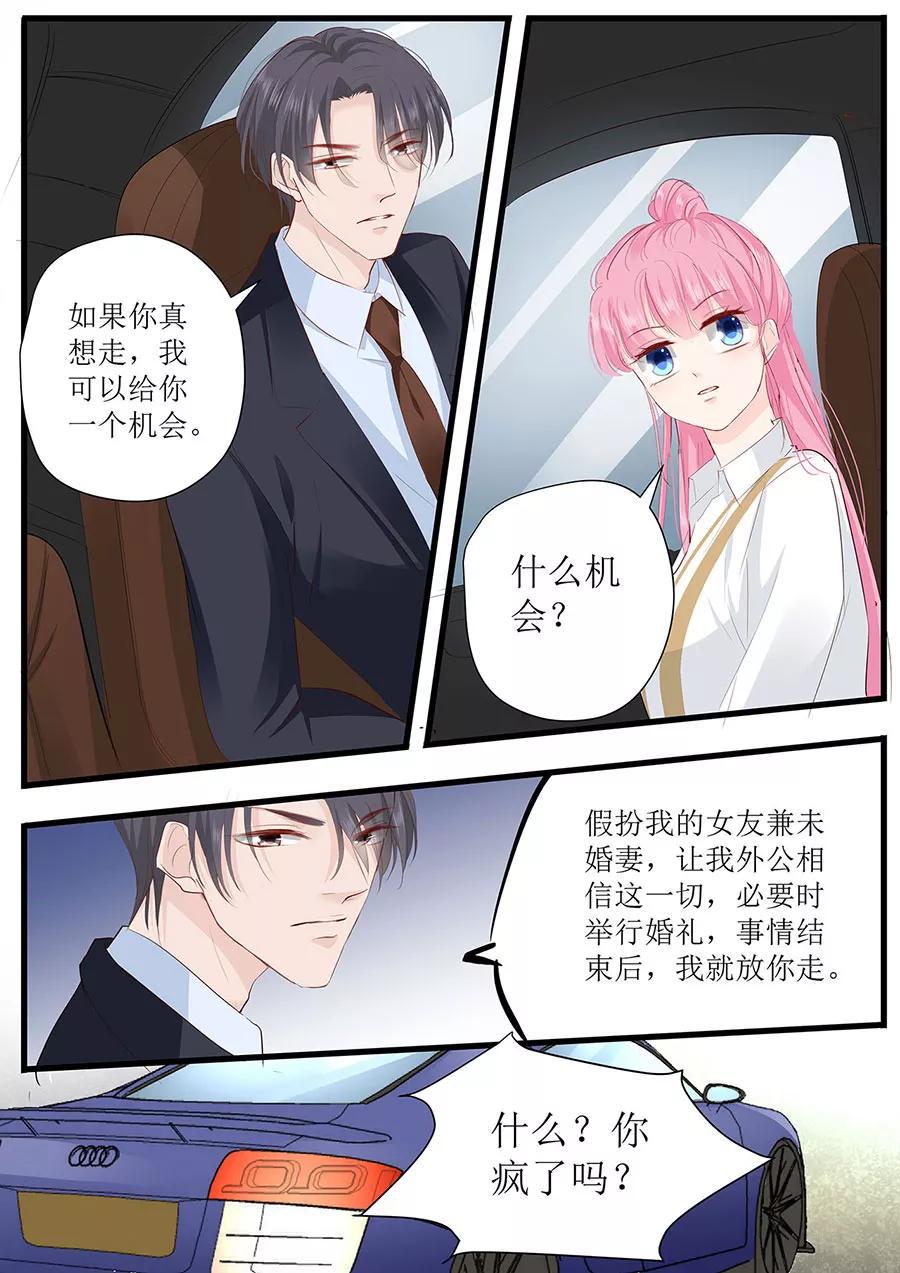 帝少别太猛韩漫全集-第258话 你真的想离开我吗无删减无遮挡章节图片 
