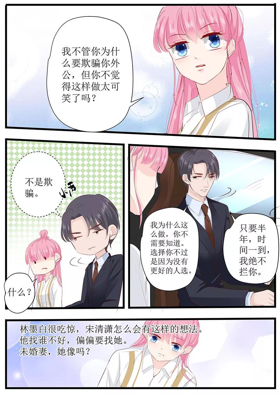 帝少别太猛韩漫全集-第258话 你真的想离开我吗无删减无遮挡章节图片 