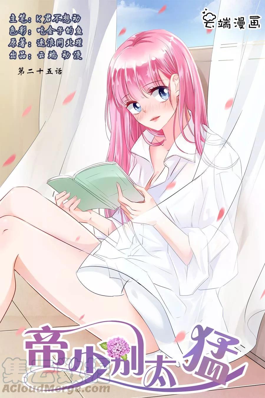 帝少别太猛韩漫全集-第25话 是他没错无删减无遮挡章节图片 