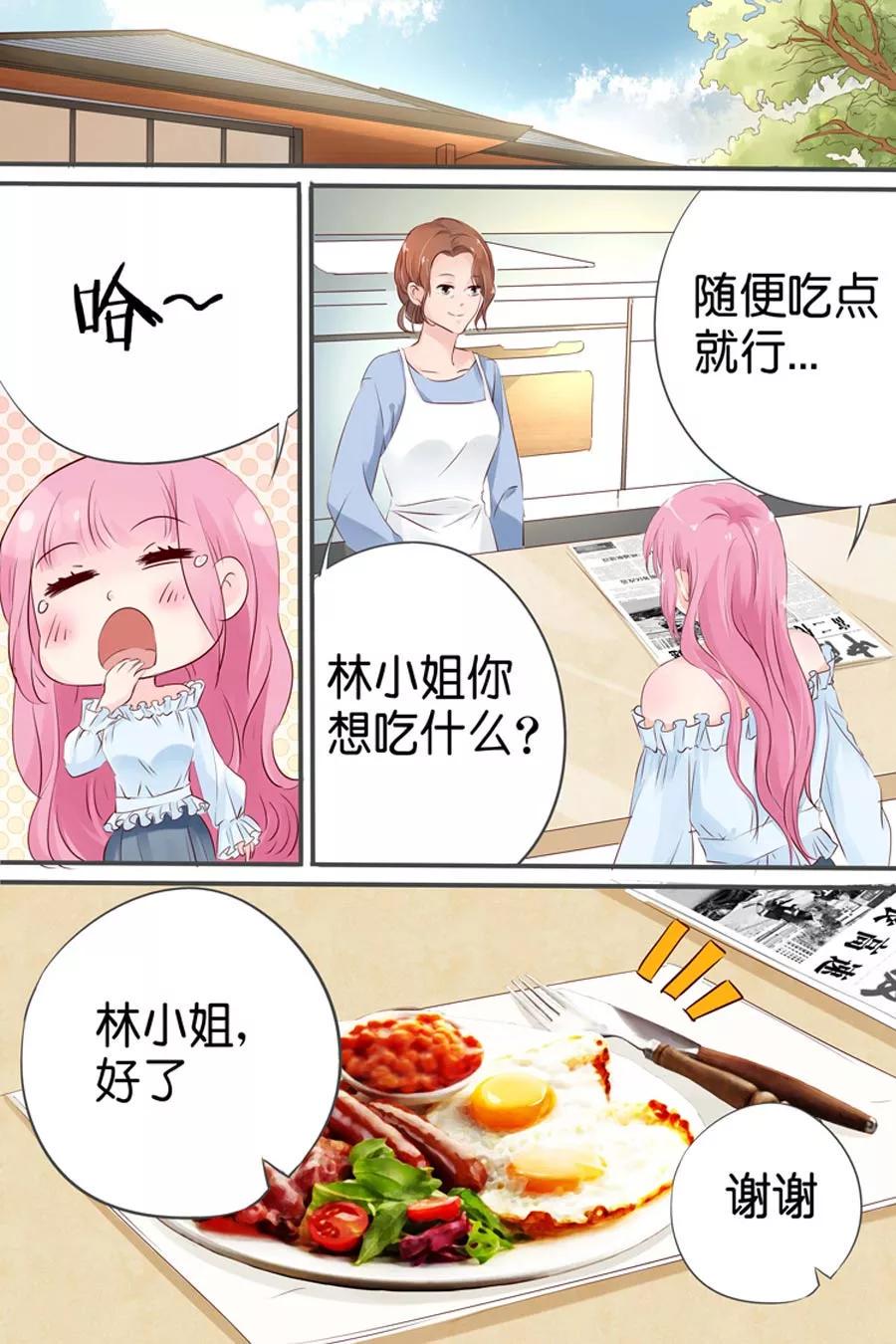 帝少别太猛韩漫全集-第25话 是他没错无删减无遮挡章节图片 