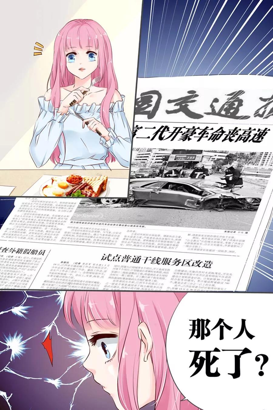 帝少别太猛韩漫全集-第25话 是他没错无删减无遮挡章节图片 
