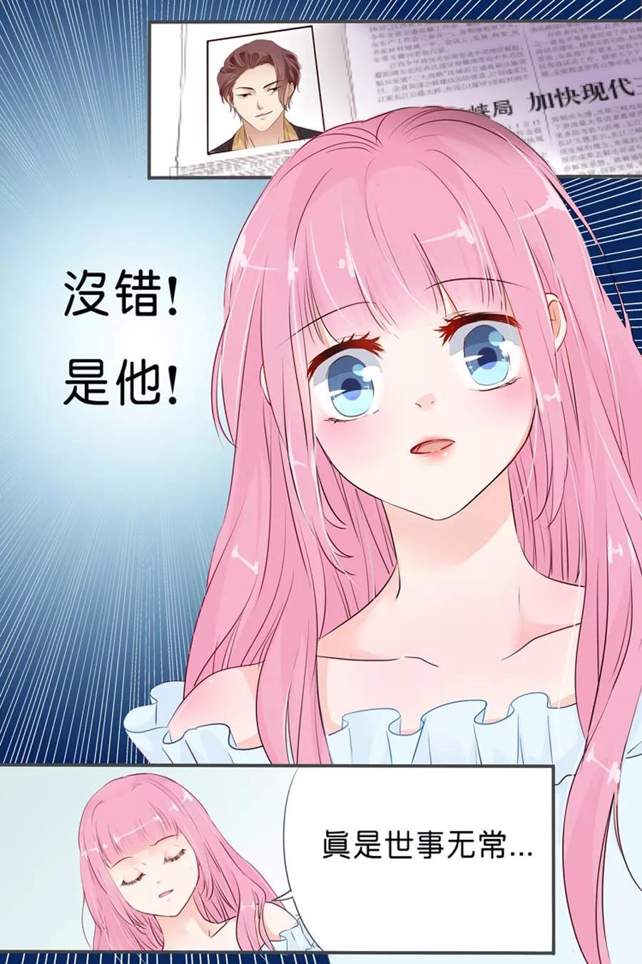 帝少别太猛韩漫全集-第25话 是他没错无删减无遮挡章节图片 