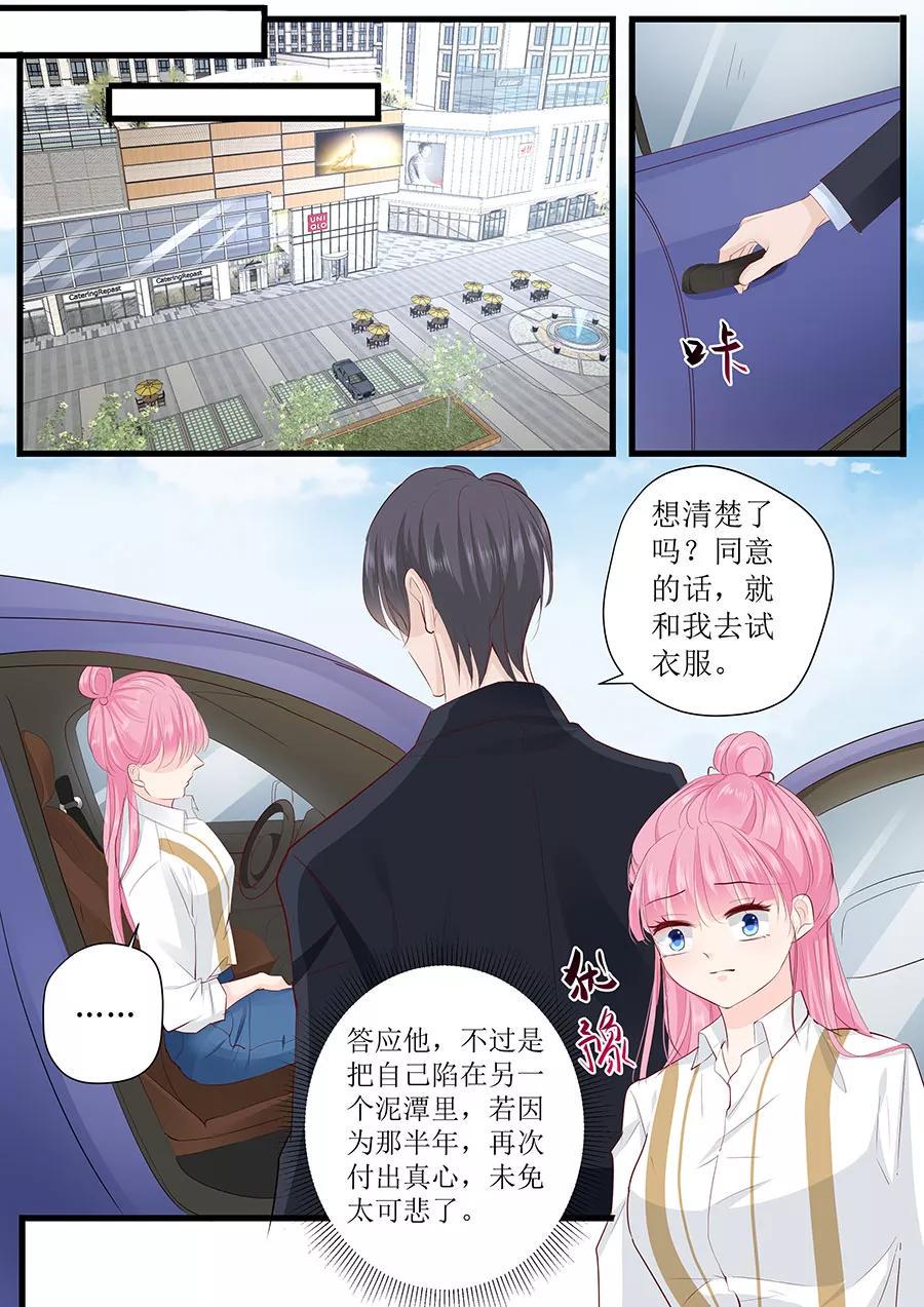 帝少别太猛韩漫全集-第259话 和宋清潇假扮情侣无删减无遮挡章节图片 