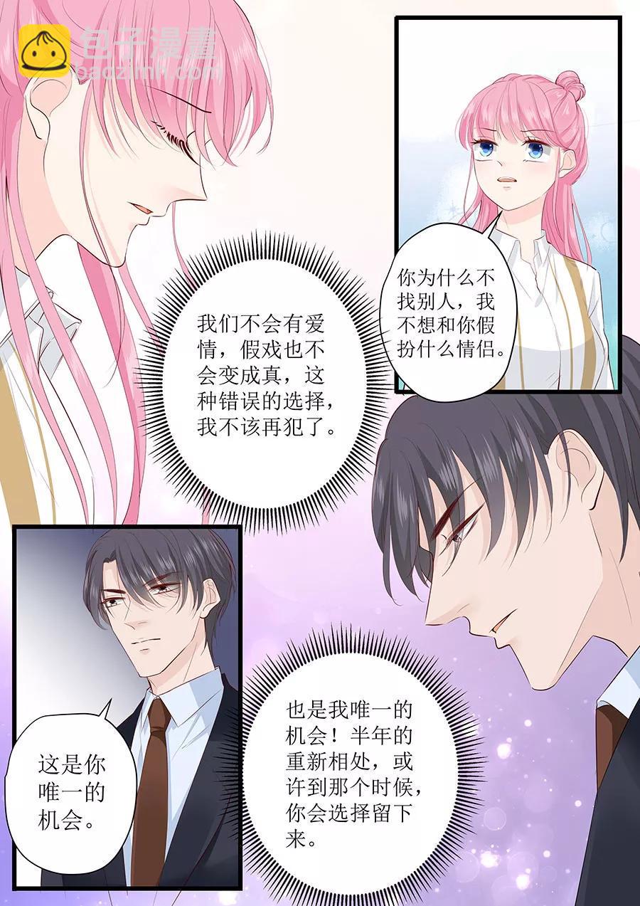 帝少别太猛韩漫全集-第259话 和宋清潇假扮情侣无删减无遮挡章节图片 