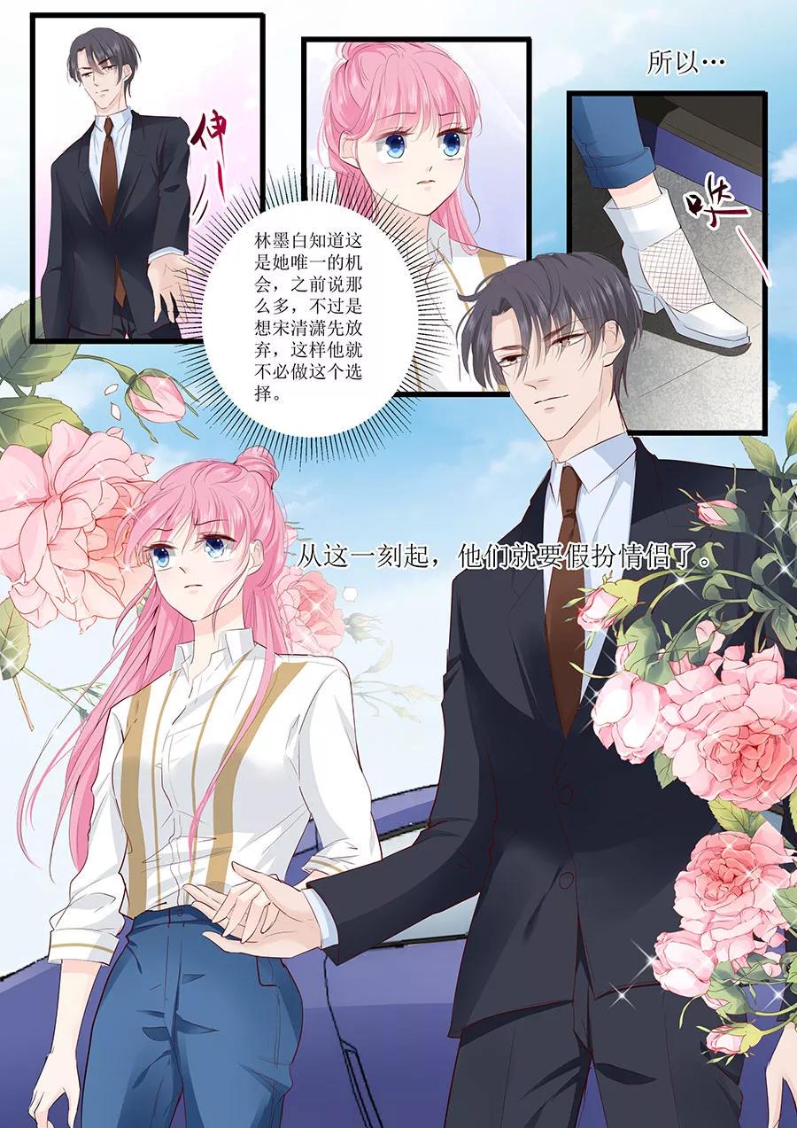帝少别太猛韩漫全集-第259话 和宋清潇假扮情侣无删减无遮挡章节图片 