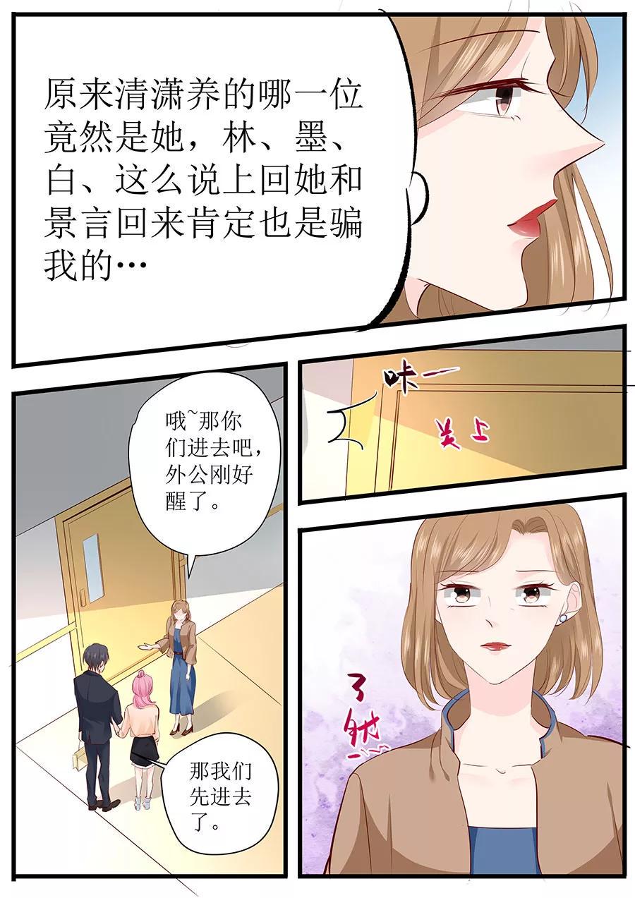 帝少别太猛韩漫全集-第259话 和宋清潇假扮情侣无删减无遮挡章节图片 