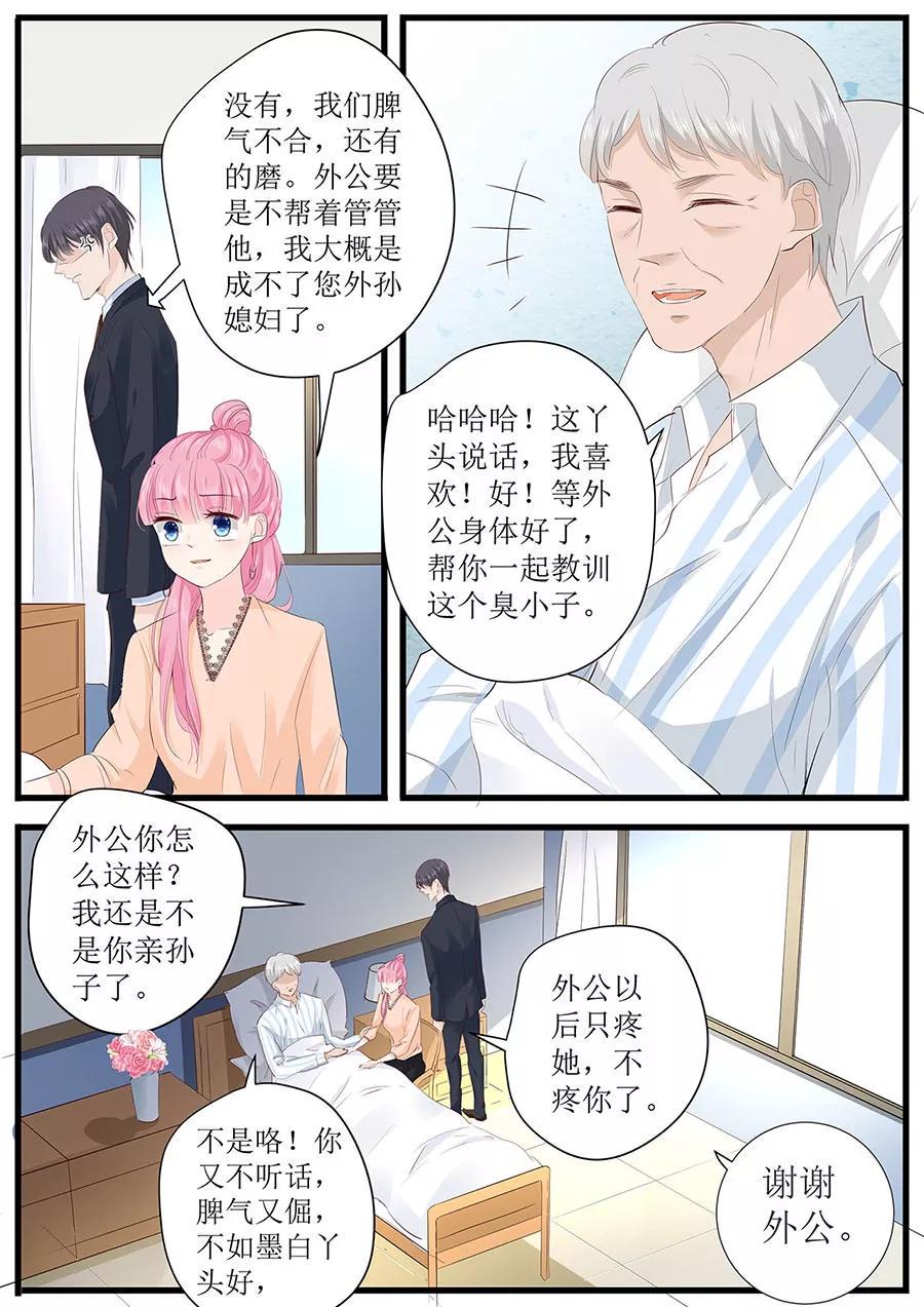帝少别太猛韩漫全集-第260话 我哪里不好无删减无遮挡章节图片 
