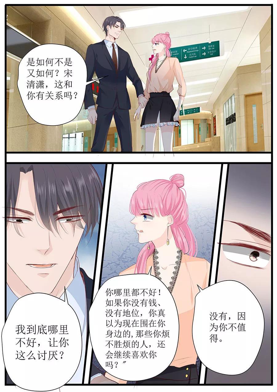 帝少别太猛韩漫全集-第260话 我哪里不好无删减无遮挡章节图片 
