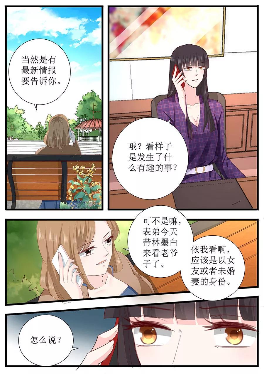 帝少别太猛韩漫全集-第261话 识破计划无删减无遮挡章节图片 