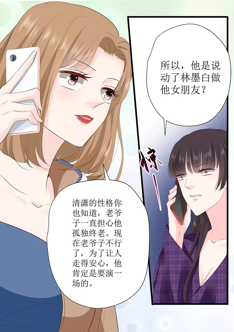 帝少别太猛韩漫全集-第261话 识破计划无删减无遮挡章节图片 
