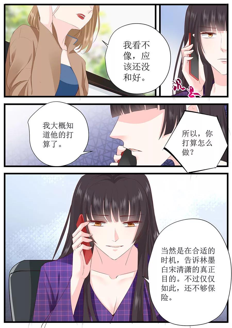 帝少别太猛韩漫全集-第261话 识破计划无删减无遮挡章节图片 