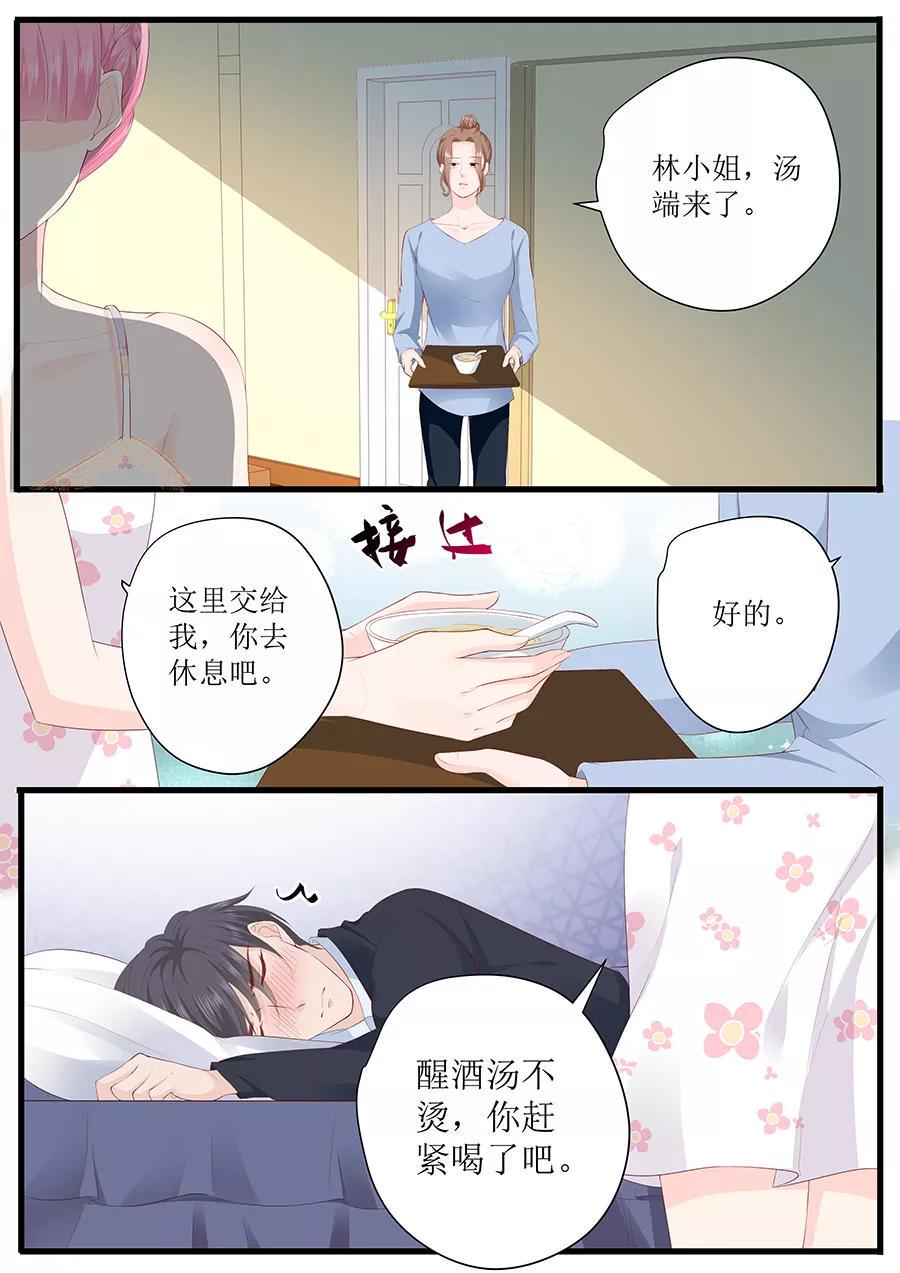 帝少别太猛韩漫全集-第262话 装醉？无删减无遮挡章节图片 