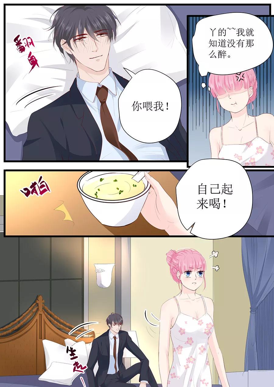 帝少别太猛韩漫全集-第262话 装醉？无删减无遮挡章节图片 