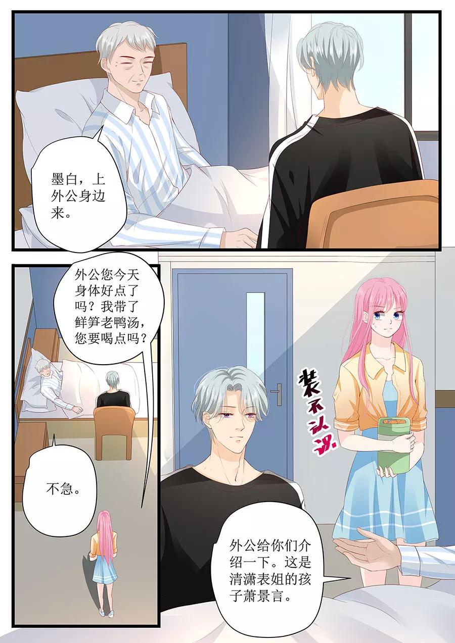 帝少别太猛韩漫全集-第263话 来和我一起吃饭无删减无遮挡章节图片 
