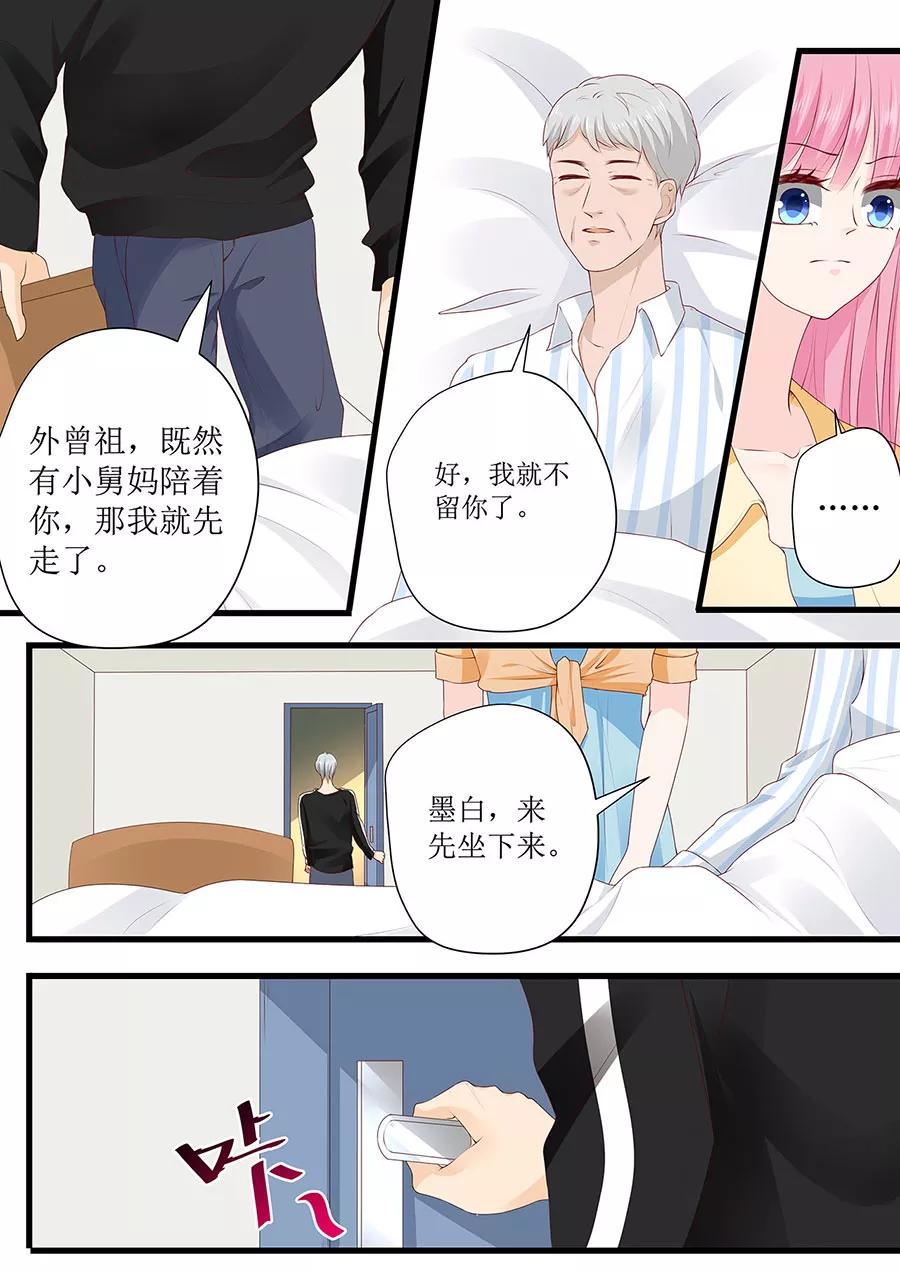 帝少别太猛韩漫全集-第263话 来和我一起吃饭无删减无遮挡章节图片 