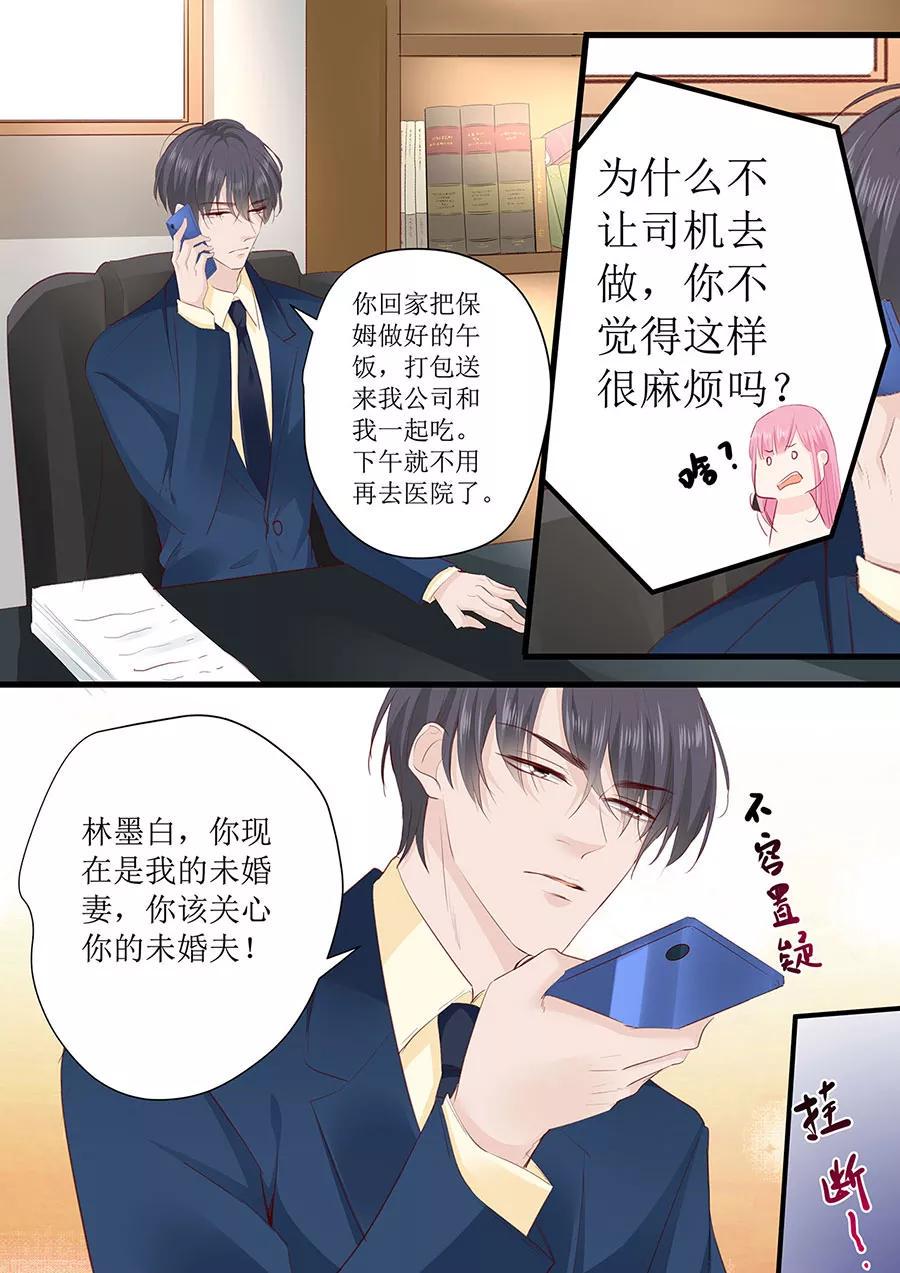 帝少别太猛韩漫全集-第263话 来和我一起吃饭无删减无遮挡章节图片 