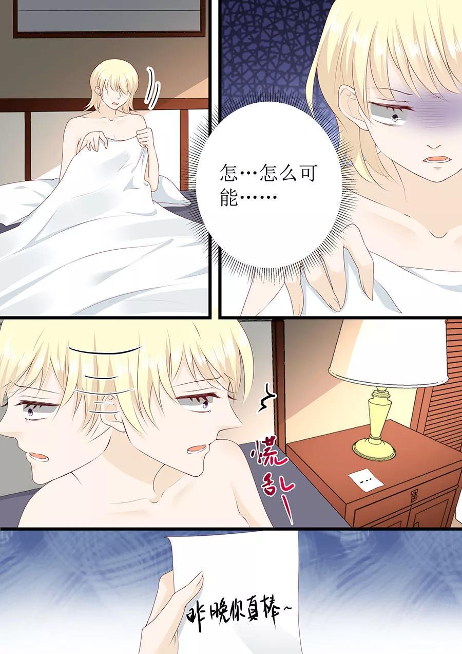 帝少别太猛韩漫全集-第265话 失身无删减无遮挡章节图片 
