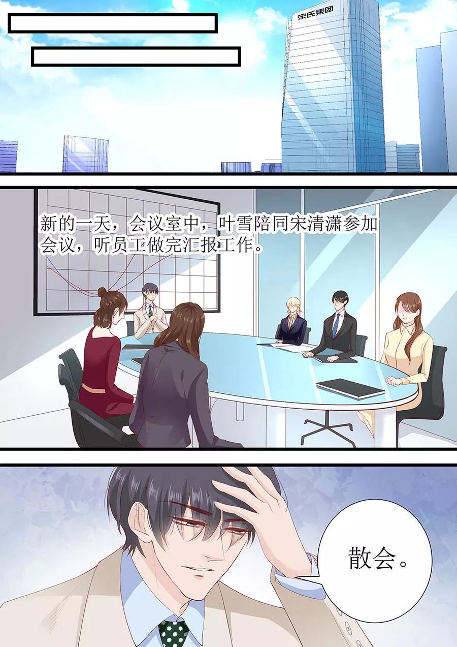 帝少别太猛韩漫全集-第266话 林墨白出事无删减无遮挡章节图片 