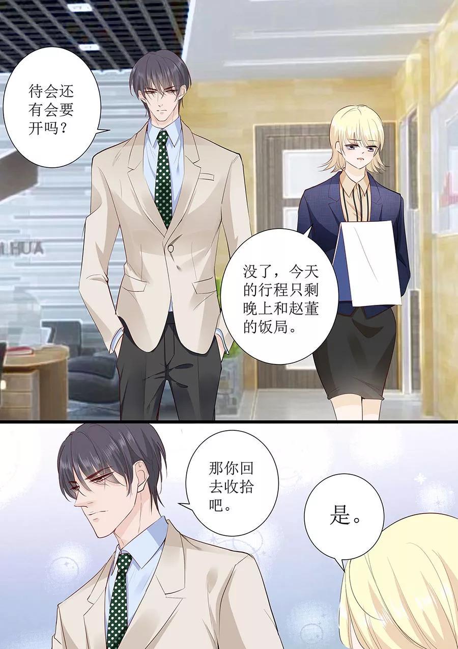 帝少别太猛韩漫全集-第266话 林墨白出事无删减无遮挡章节图片 