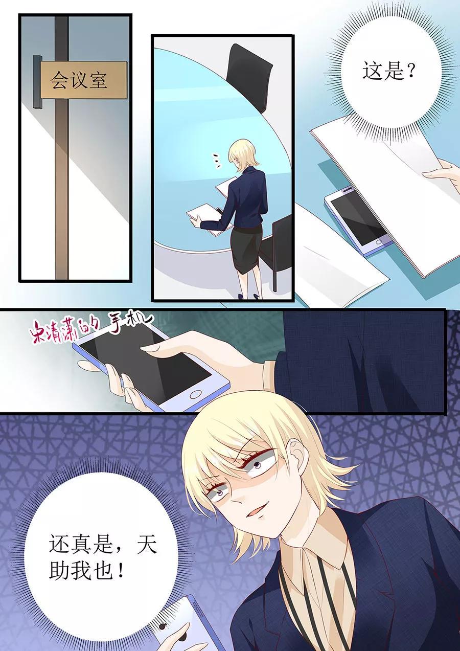 帝少别太猛韩漫全集-第266话 林墨白出事无删减无遮挡章节图片 