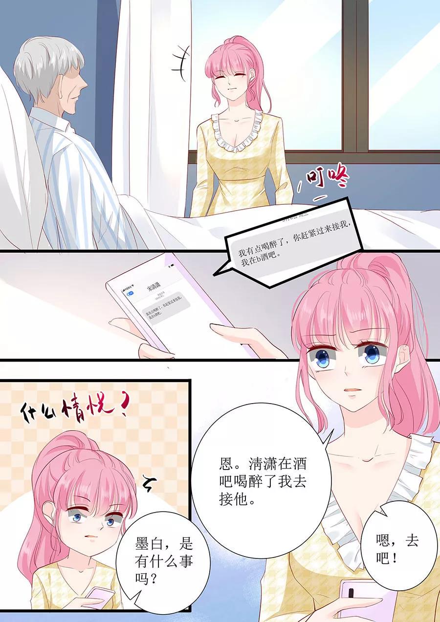 帝少别太猛韩漫全集-第266话 林墨白出事无删减无遮挡章节图片 