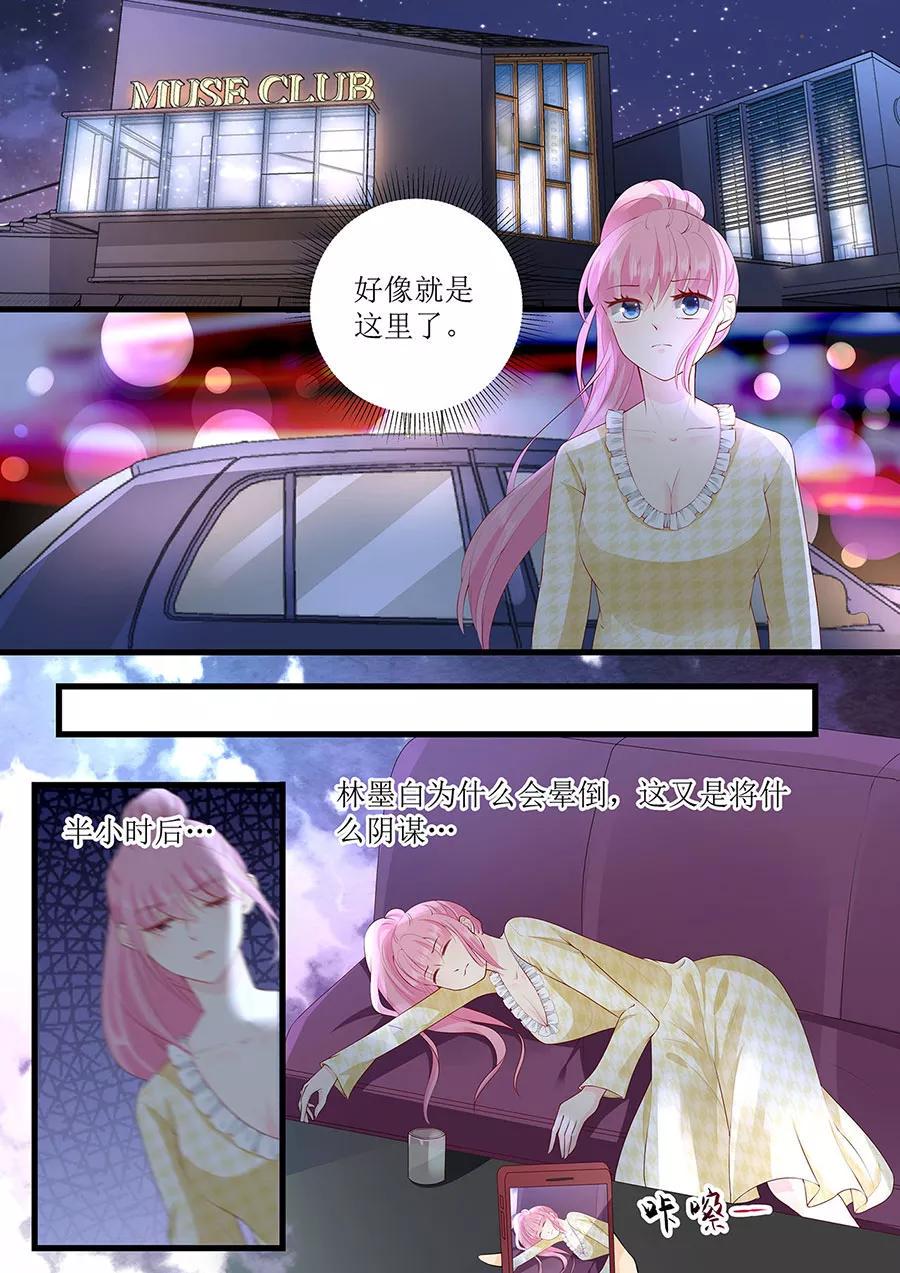 帝少别太猛韩漫全集-第266话 林墨白出事无删减无遮挡章节图片 