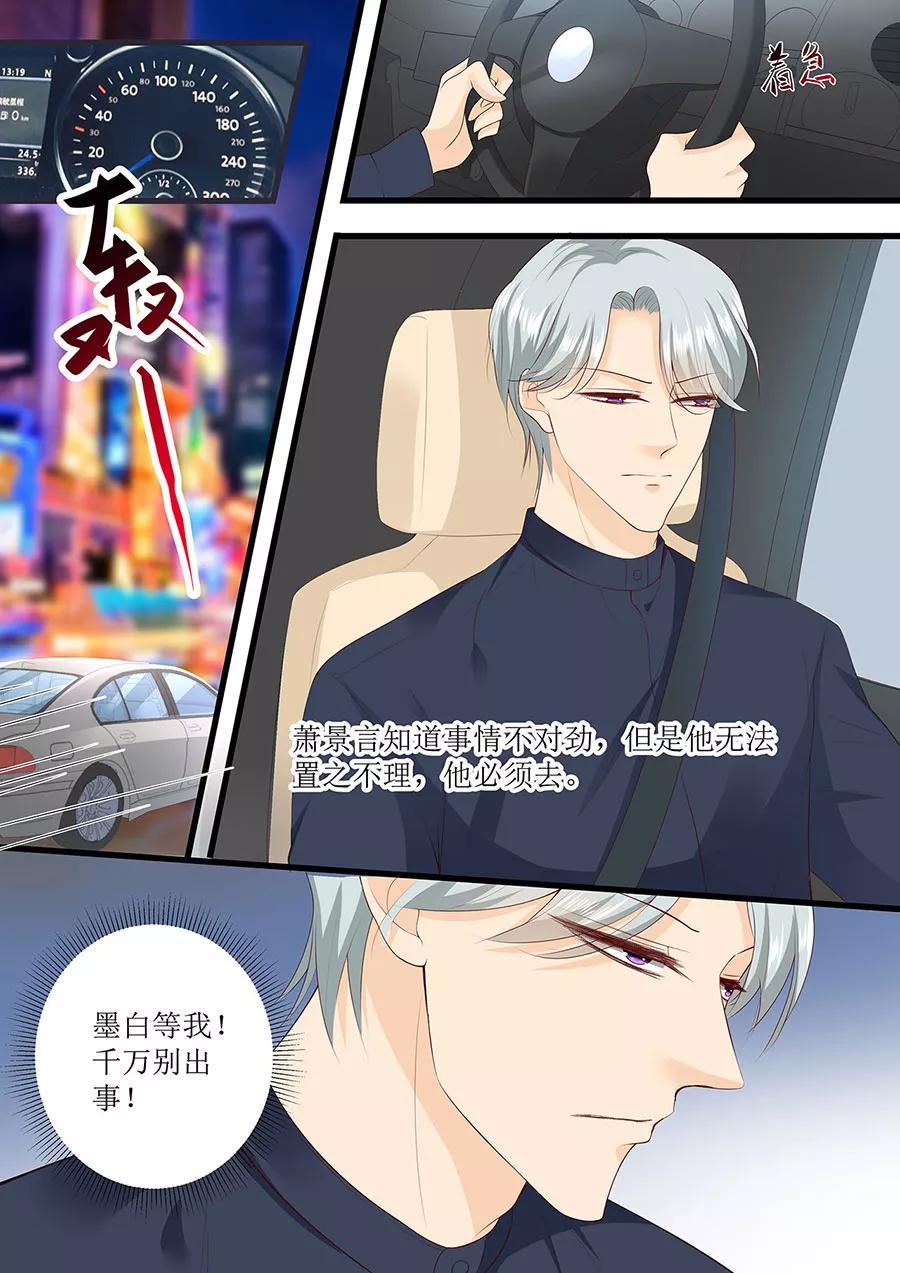 帝少别太猛韩漫全集-第266话 林墨白出事无删减无遮挡章节图片 