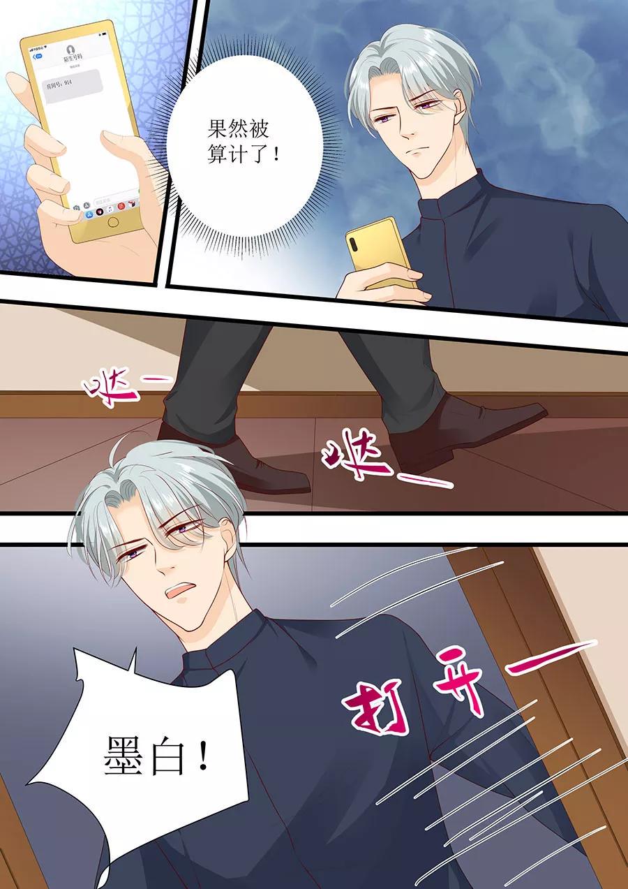 帝少别太猛韩漫全集-第267话 只能这样了无删减无遮挡章节图片 