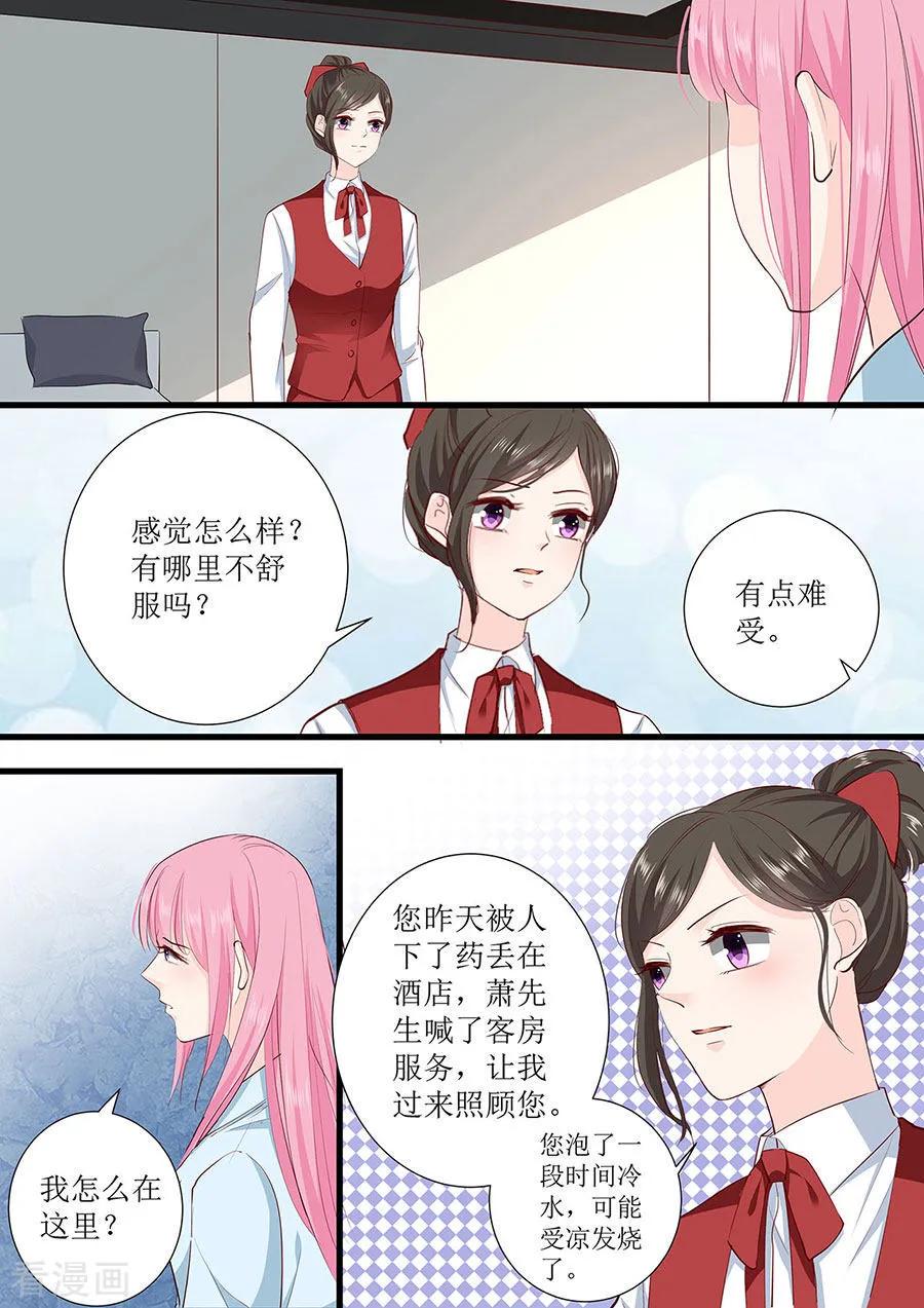 帝少别太猛韩漫全集-第268话 叶雪的阴谋无删减无遮挡章节图片 