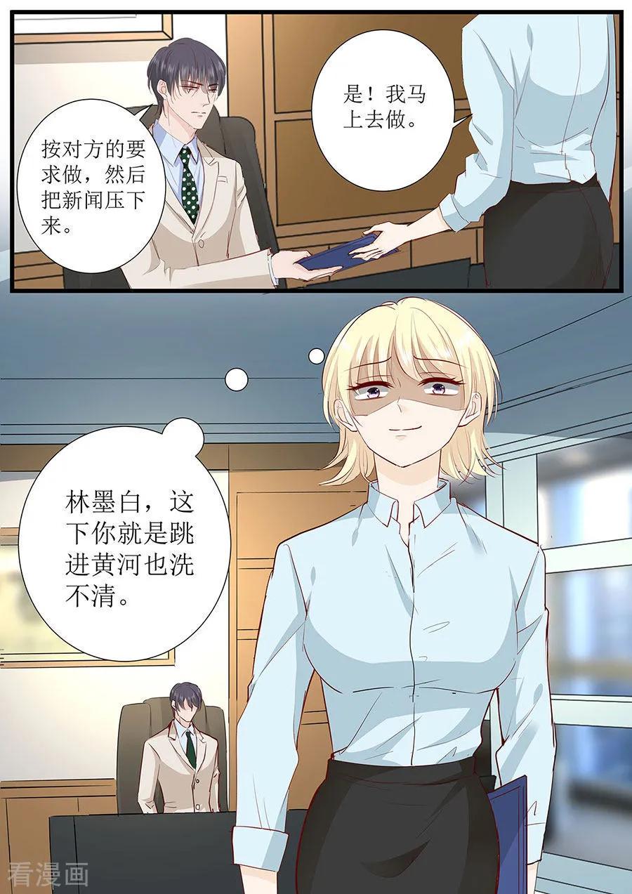 帝少别太猛韩漫全集-第268话 叶雪的阴谋无删减无遮挡章节图片 