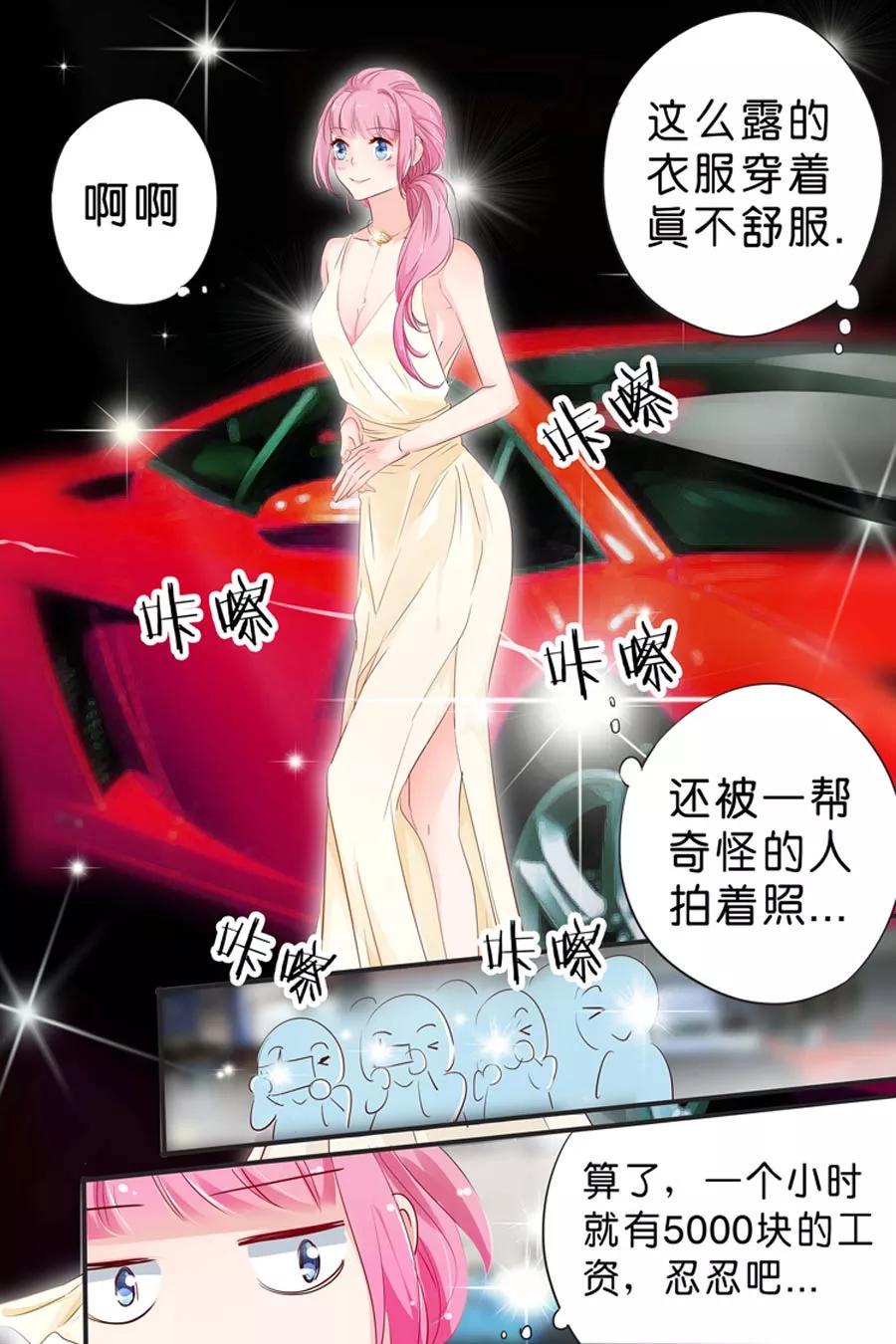 帝少别太猛韩漫全集-第26话 车展无删减无遮挡章节图片 