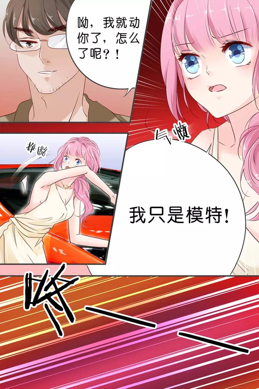 帝少别太猛韩漫全集-第26话 车展无删减无遮挡章节图片 
