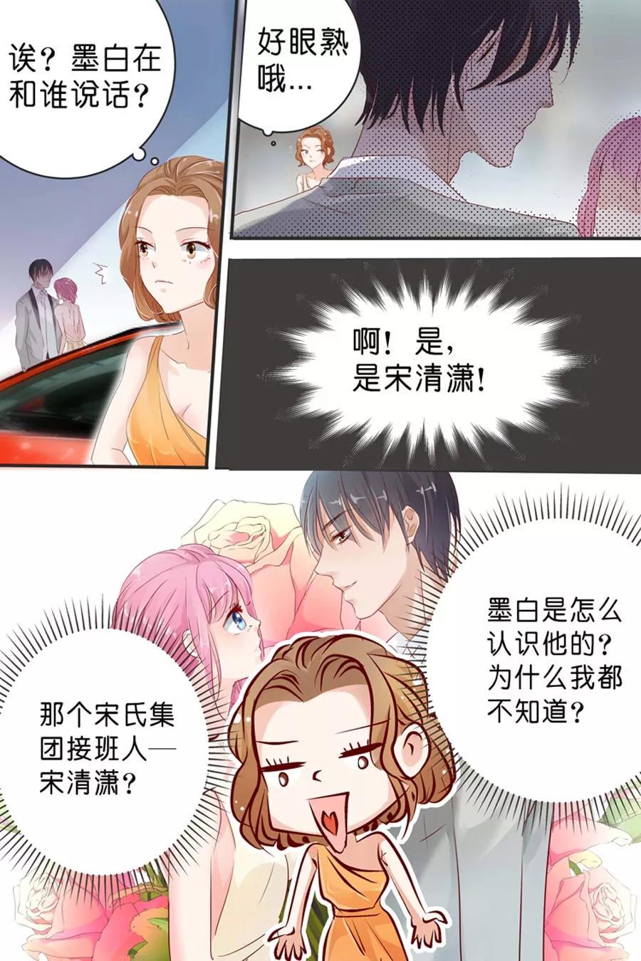 帝少别太猛韩漫全集-第26话 车展无删减无遮挡章节图片 