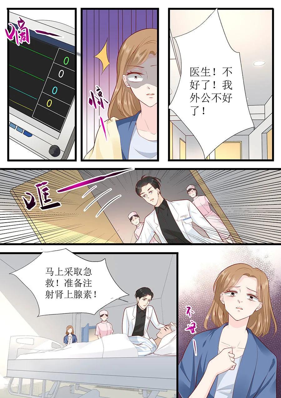 帝少别太猛韩漫全集-第273话 外公去世无删减无遮挡章节图片 