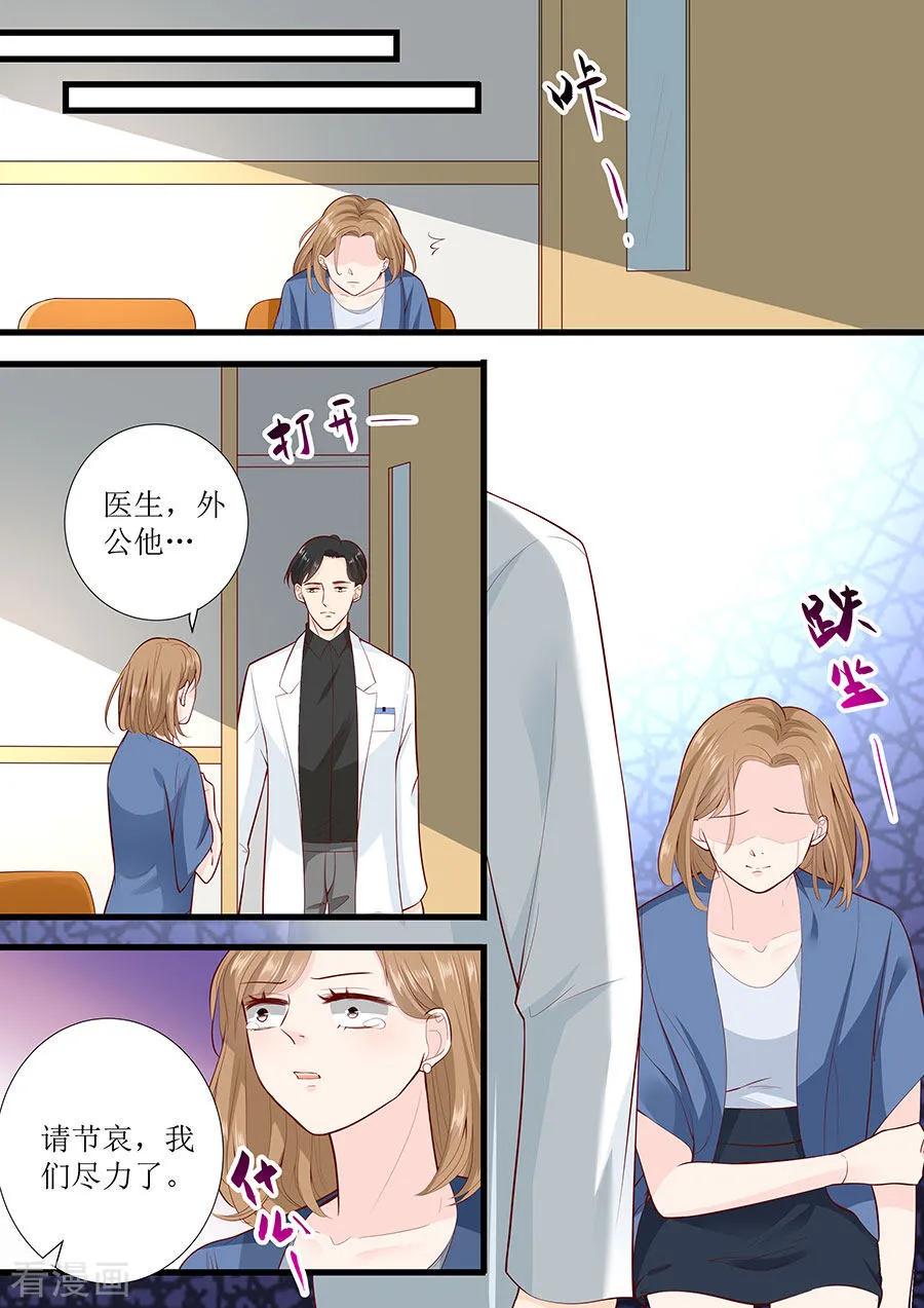 帝少别太猛韩漫全集-第273话 外公去世无删减无遮挡章节图片 