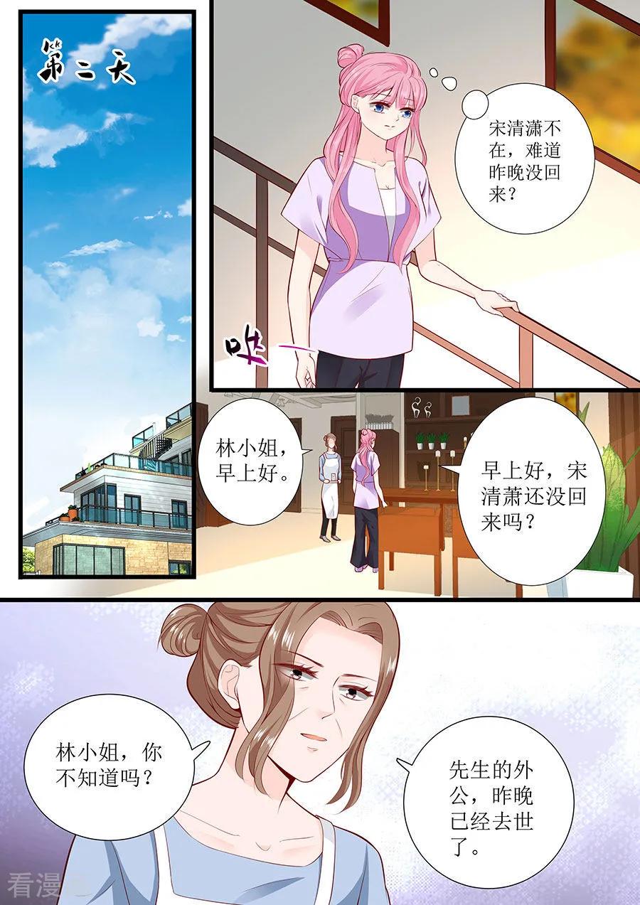 帝少别太猛韩漫全集-第273话 外公去世无删减无遮挡章节图片 