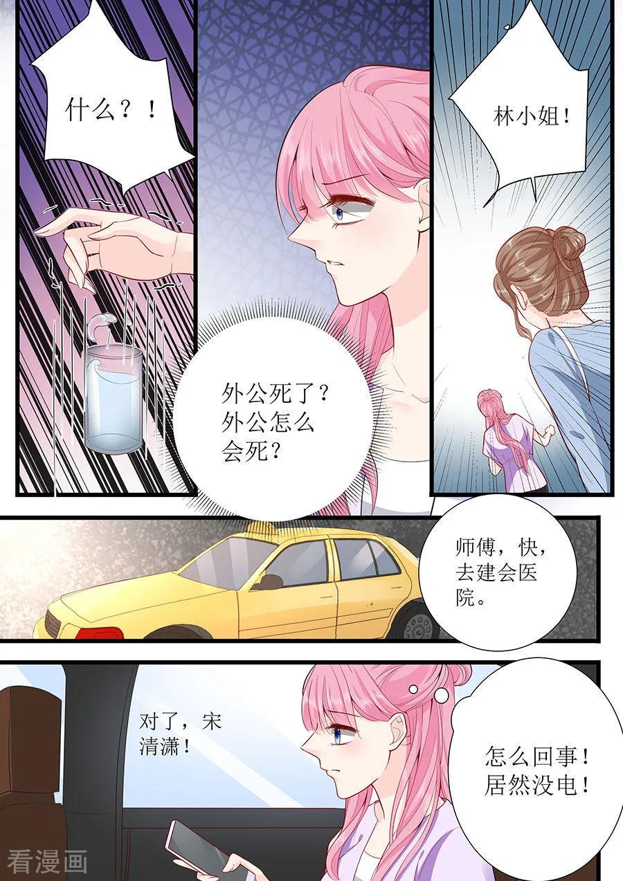 帝少别太猛韩漫全集-第273话 外公去世无删减无遮挡章节图片 