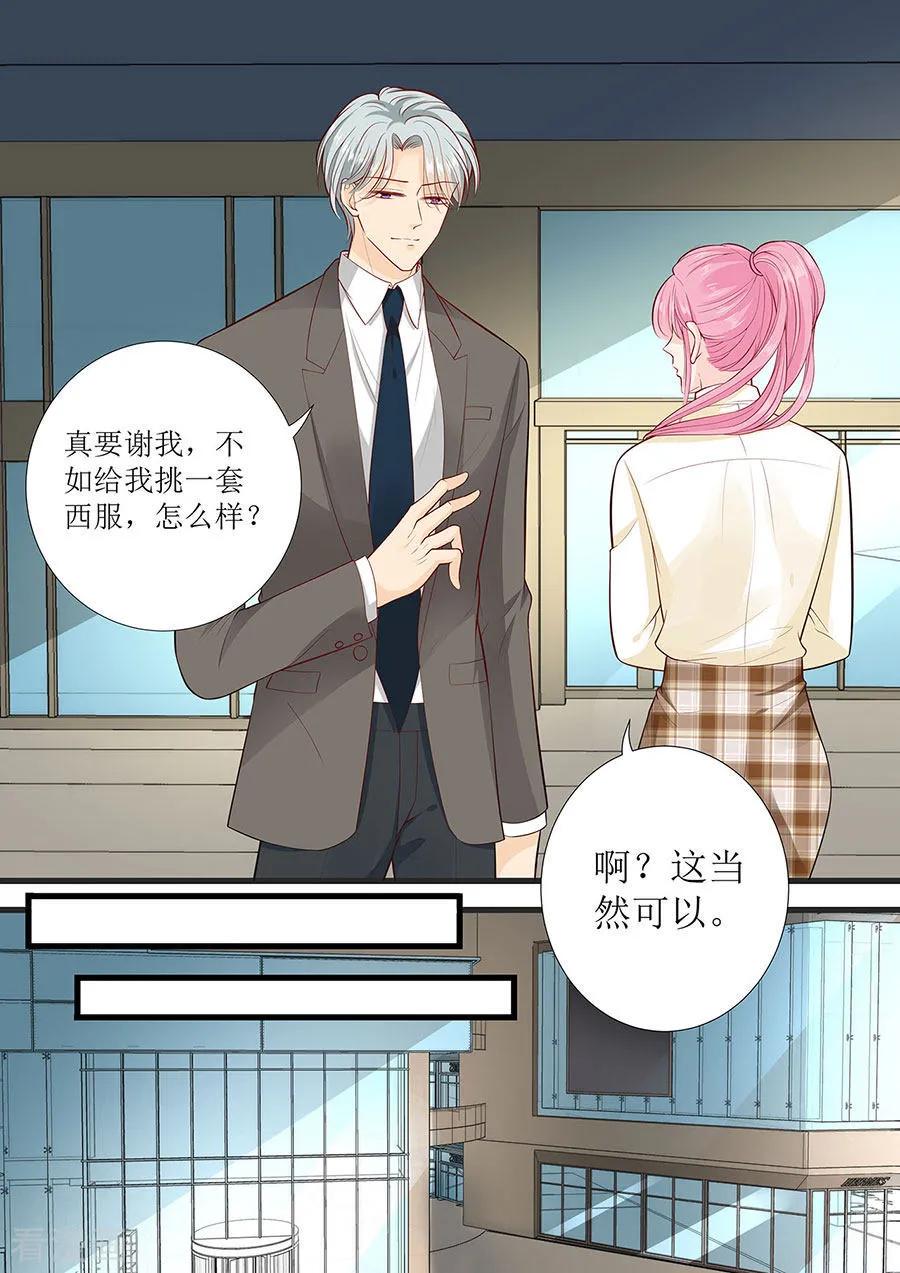 帝少别太猛韩漫全集-第275话 还不能答应你无删减无遮挡章节图片 