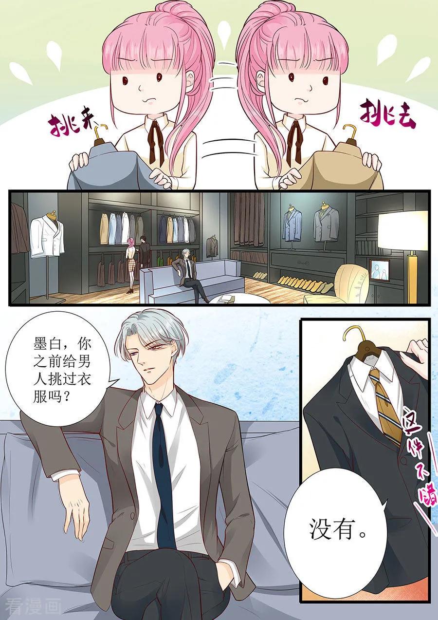帝少别太猛韩漫全集-第275话 还不能答应你无删减无遮挡章节图片 