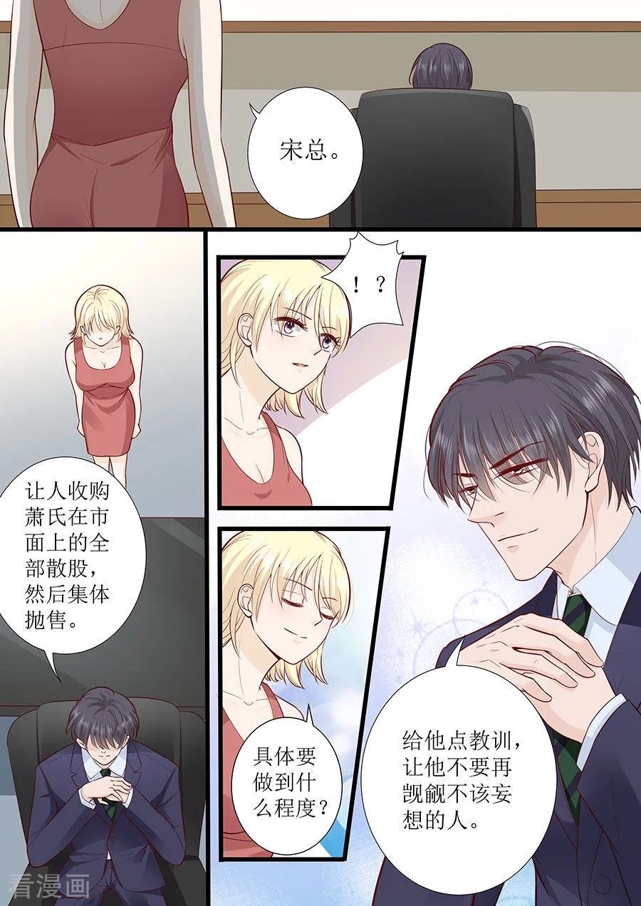 帝少别太猛韩漫全集-第277话 一点教训无删减无遮挡章节图片 