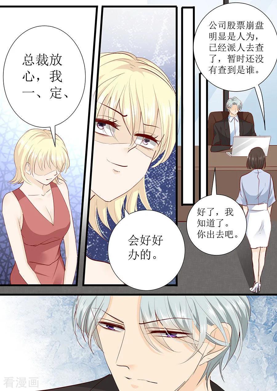 帝少别太猛韩漫全集-第277话 一点教训无删减无遮挡章节图片 