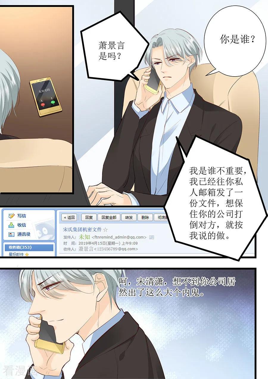 帝少别太猛韩漫全集-第277话 一点教训无删减无遮挡章节图片 