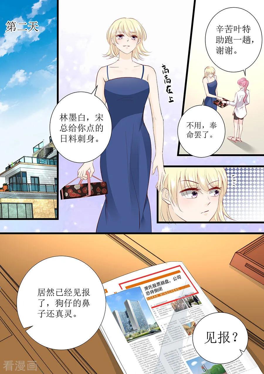 帝少别太猛韩漫全集-第277话 一点教训无删减无遮挡章节图片 