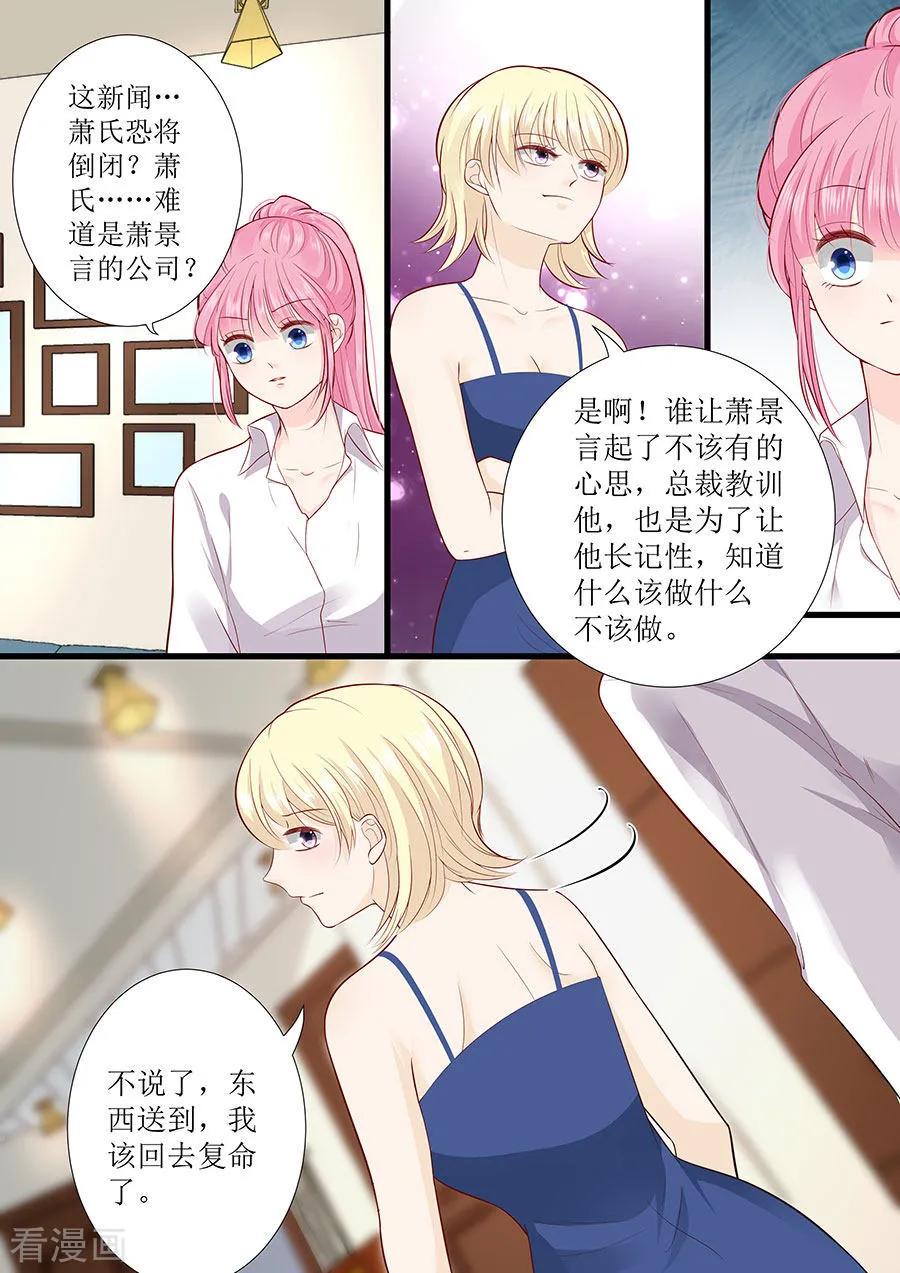 帝少别太猛韩漫全集-第277话 一点教训无删减无遮挡章节图片 
