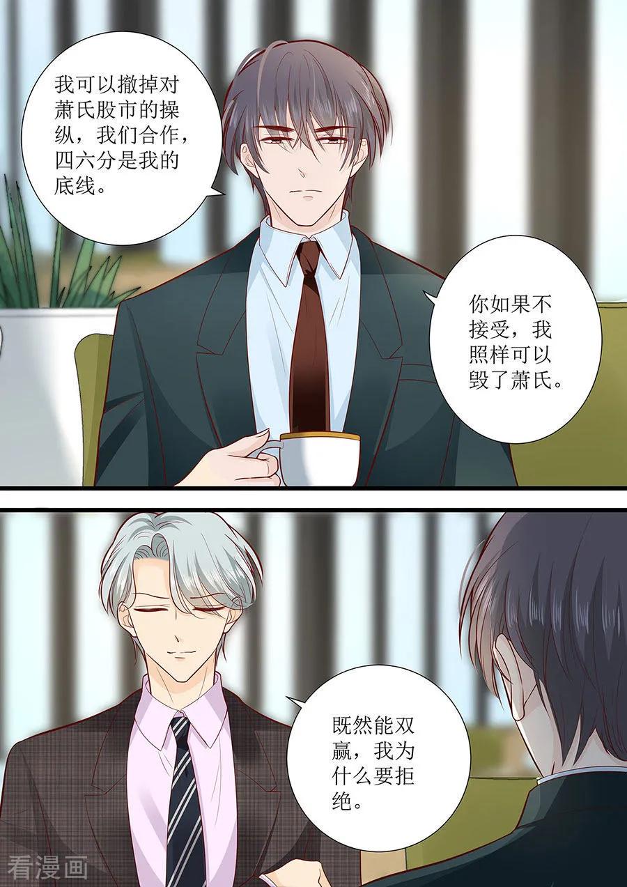 帝少别太猛韩漫全集-第278话 和谈无删减无遮挡章节图片 
