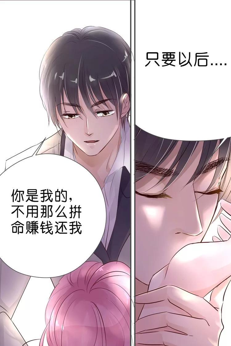 帝少别太猛韩漫全集-第27话 只属于我无删减无遮挡章节图片 