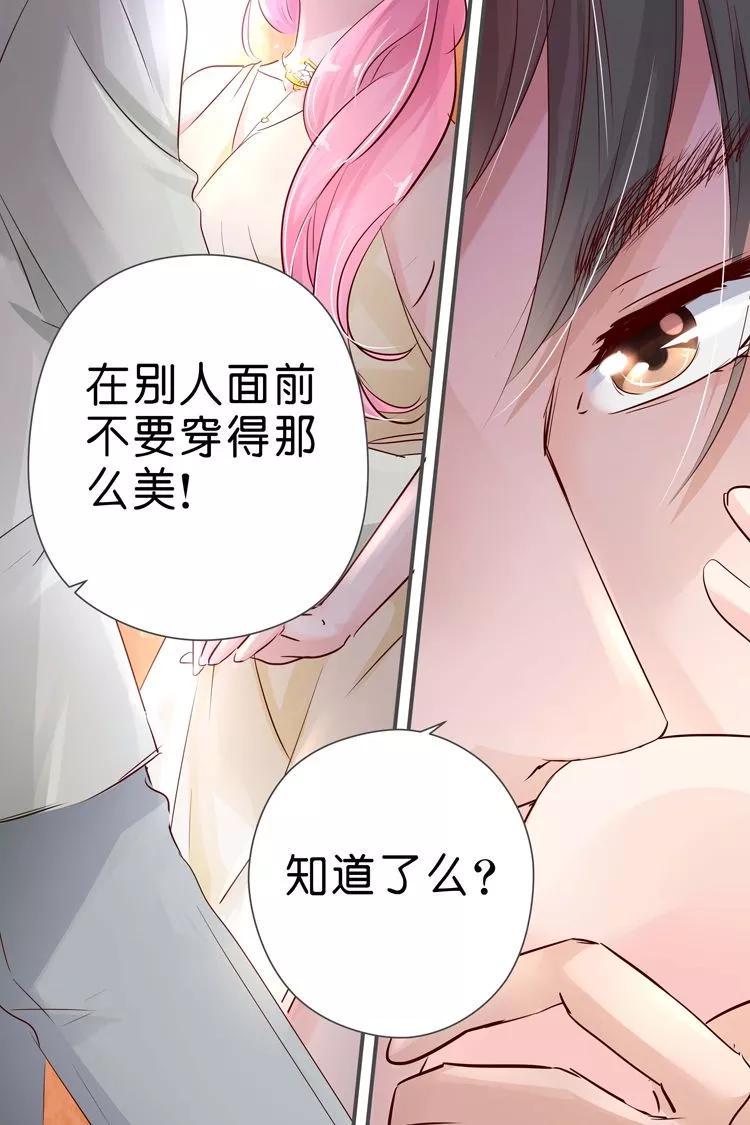 帝少别太猛韩漫全集-第27话 只属于我无删减无遮挡章节图片 